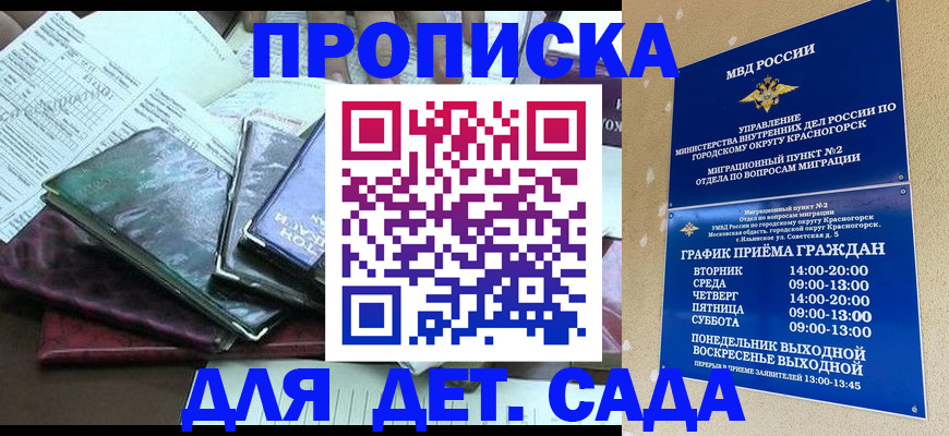 прописка иностранных граждан в Горно-Алтайске