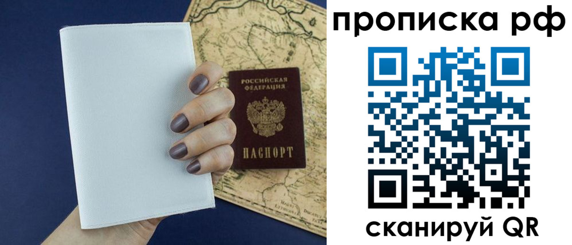 прописка паспорт в Горно-Алтайске