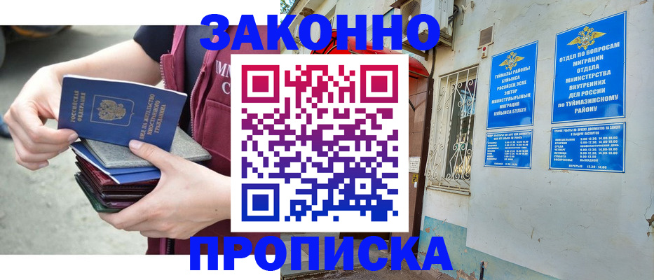 временная регистрация адрес в Горно-Алтайске