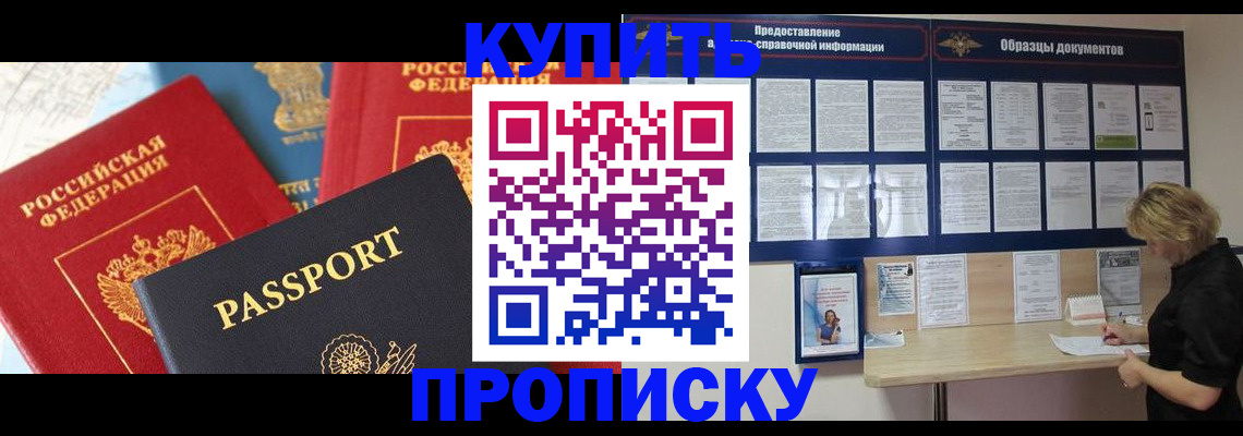 где прописаться в Горно-Алтайске