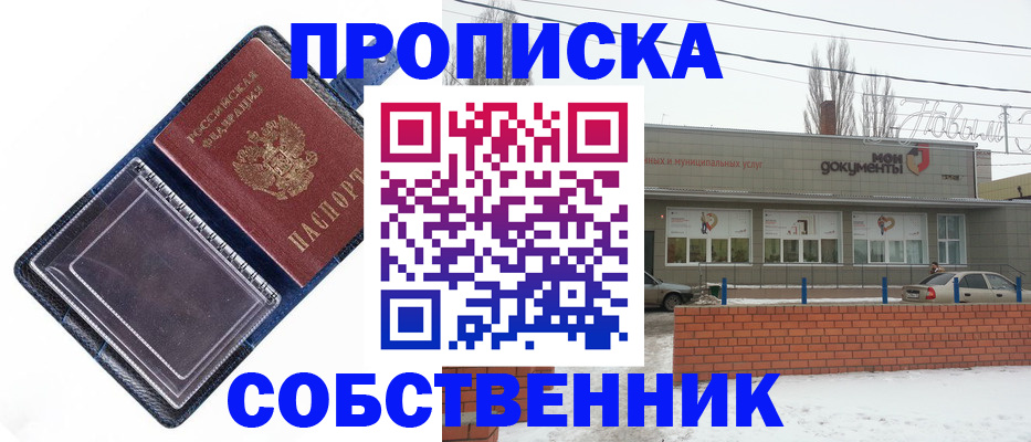 прописка 2025 в Горно-Алтайске