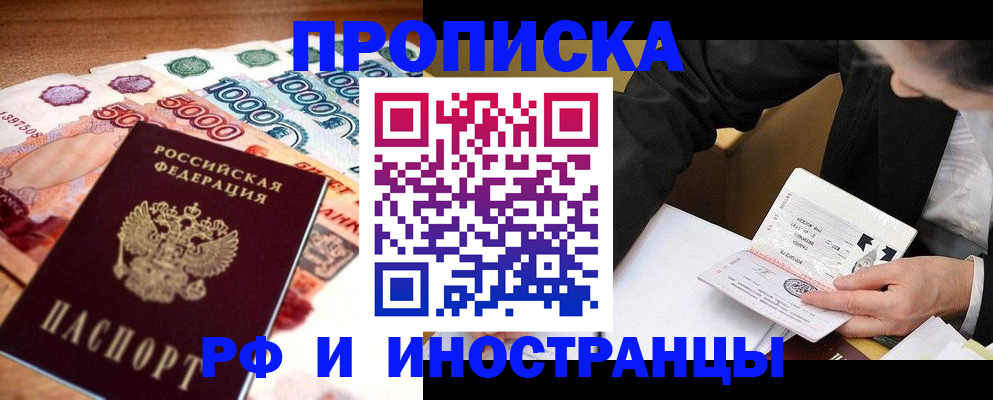 временная регистрация надежно в Горно-Алтайске