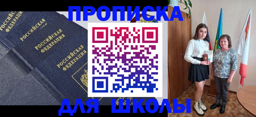 временная регистрация в квартире в Горно-Алтайске