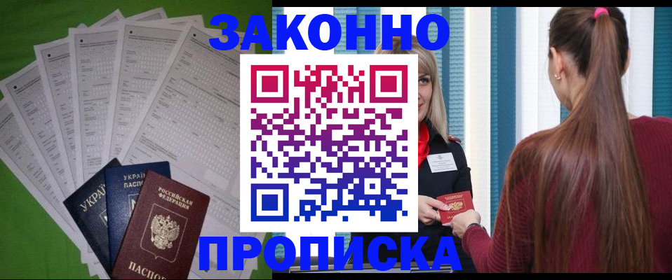 прописка паспорт в Горно-Алтайске
