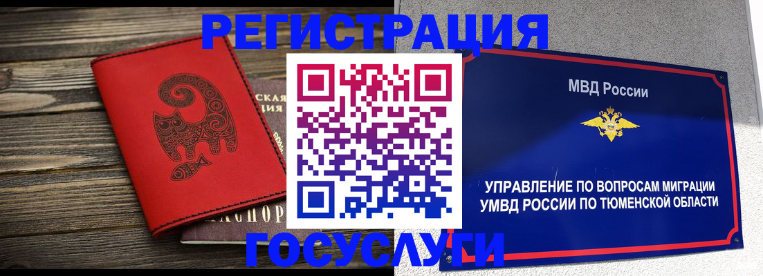 временная регистрация купить в Горно-Алтайске