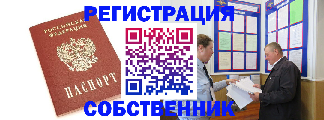 прописка для кредита в Горно-Алтайске