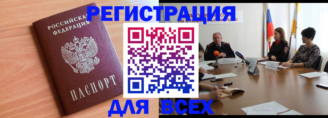прописка в квартире в Горно-Алтайске
